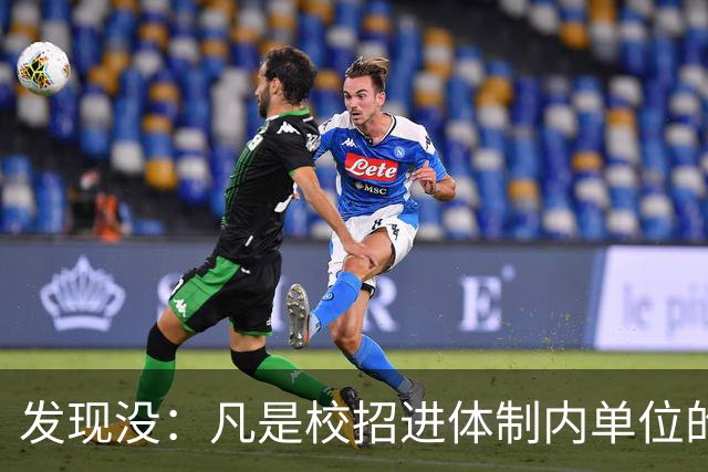 发现没：凡是校招进体制内单位的，简历都写满了这三行！
